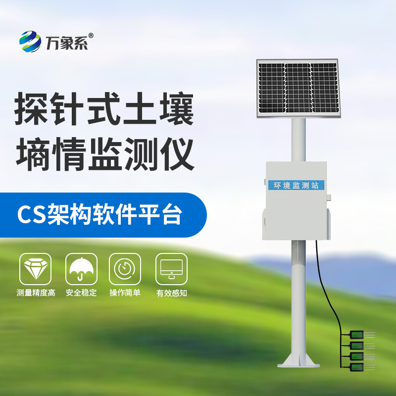 土壤水分觀測(cè)儀