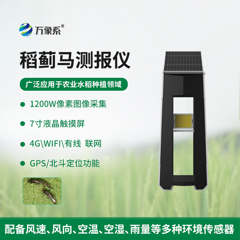 稻薊馬測報(bào)儀