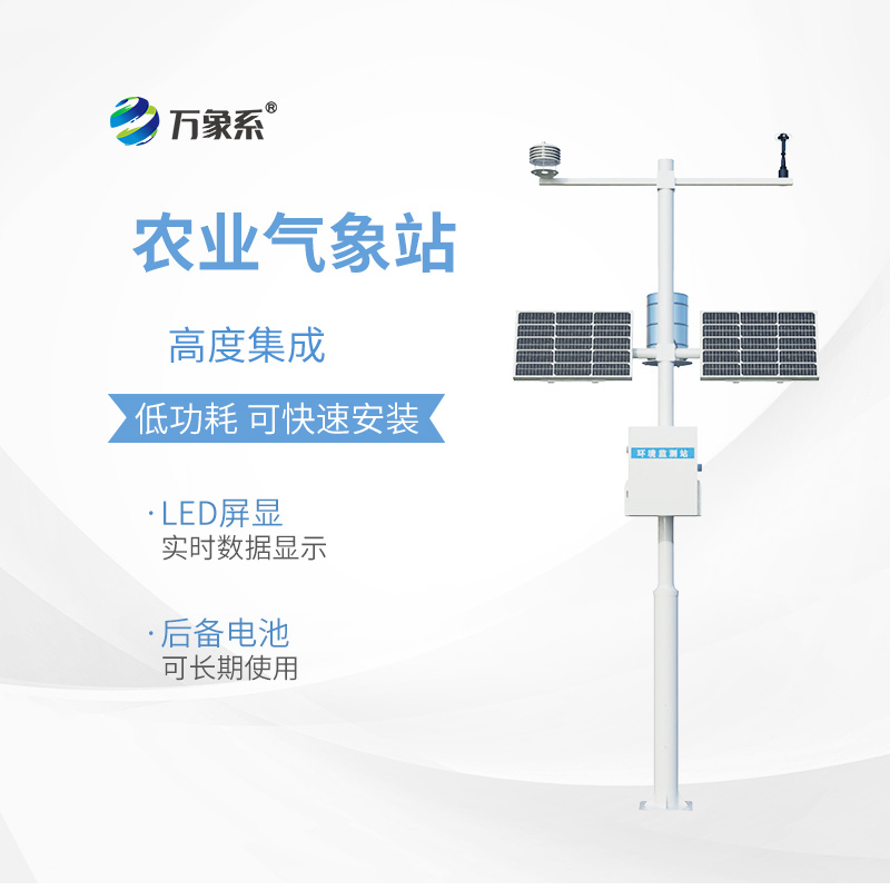 農(nóng)業(yè)環(huán)境監(jiān)測(cè)總站