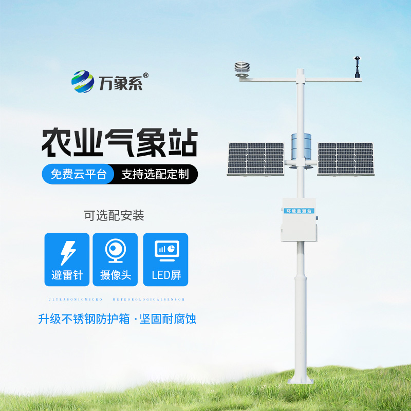 十二要素農業(yè)氣象站