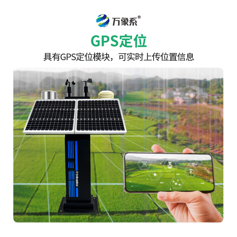 馬鈴薯晚疫病監(jiān)測儀