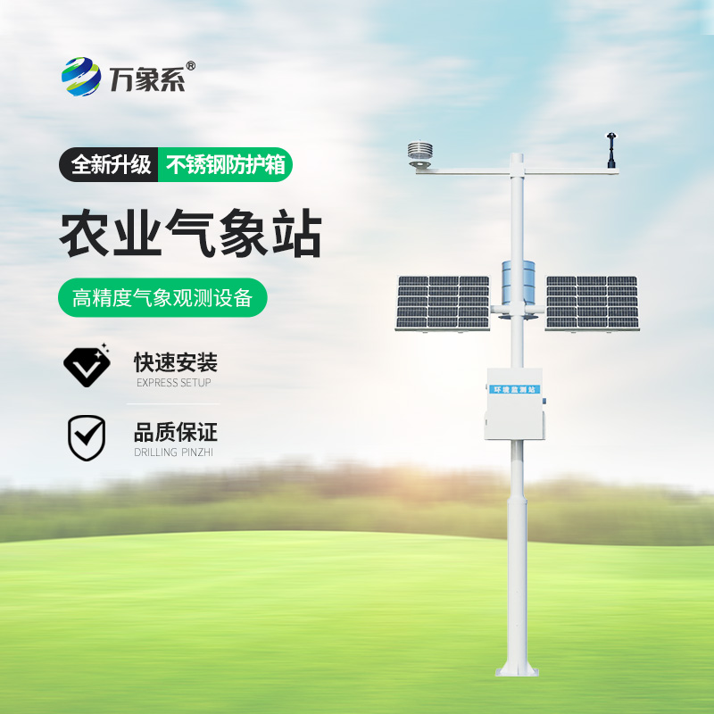 農(nóng)田的“私人訂制”：小型農(nóng)業(yè)氣象站