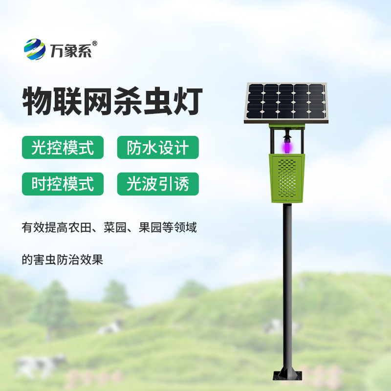 風(fēng)吸式太陽能殺蟲燈可以用于果園、茶園嗎？