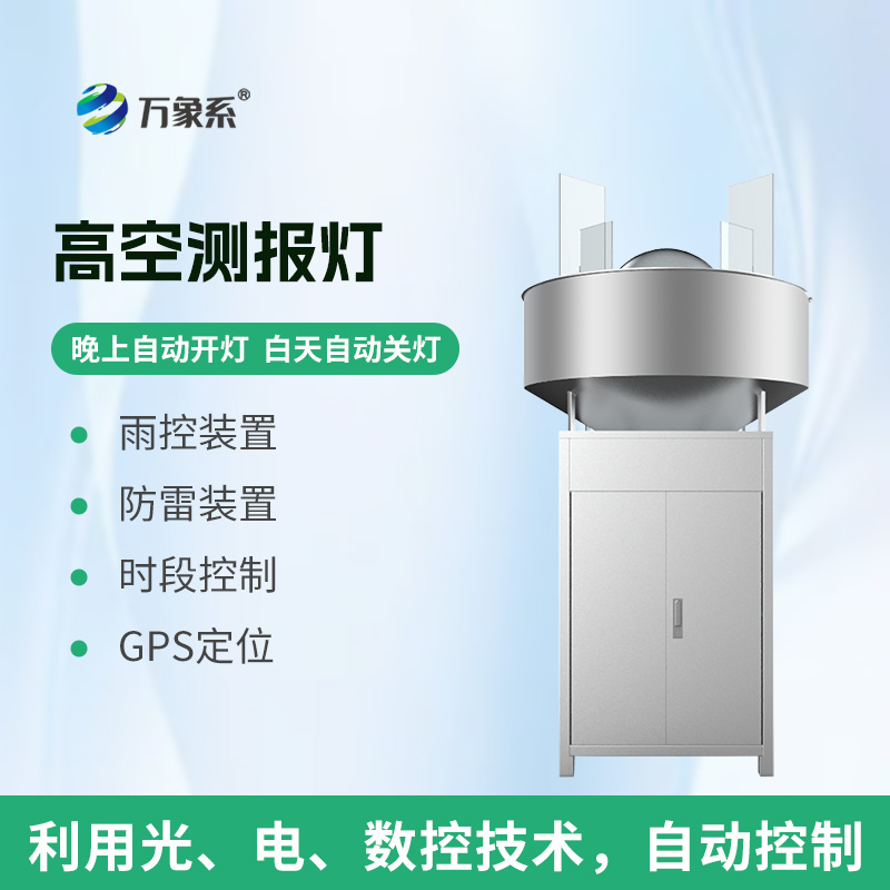 高空測報(bào)燈：遷飛性害蟲監(jiān)測的“天空守望者”