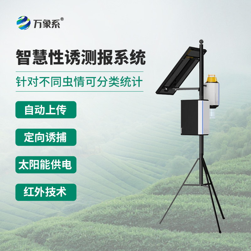 靶向害蟲自動測報系統(tǒng)具備什么能力來進行害蟲識別？