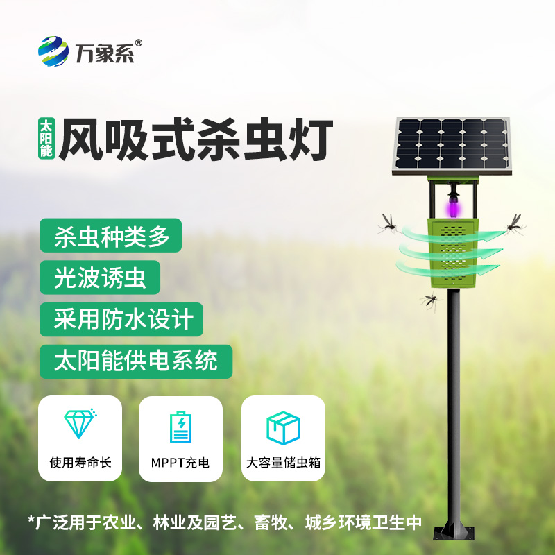 太陽(yáng)能殺蟲燈
