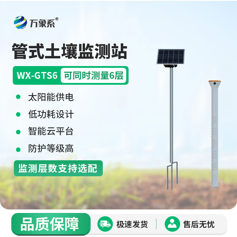 農(nóng)業(yè)土壤墑情監(jiān)測(cè)系統(tǒng)