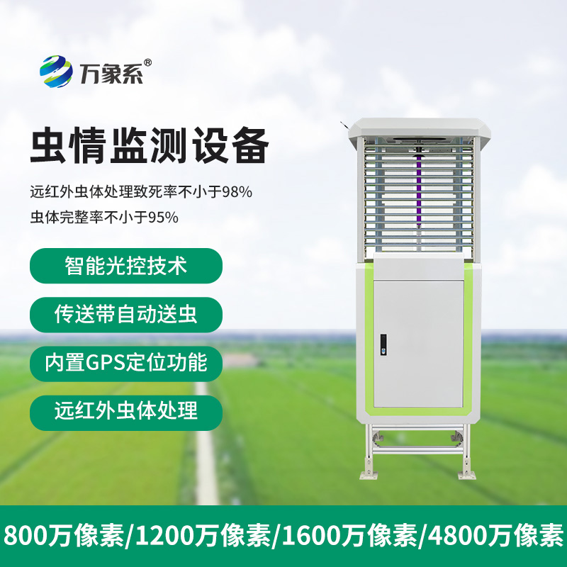 智能蟲(chóng)情監(jiān)控系統(tǒng)