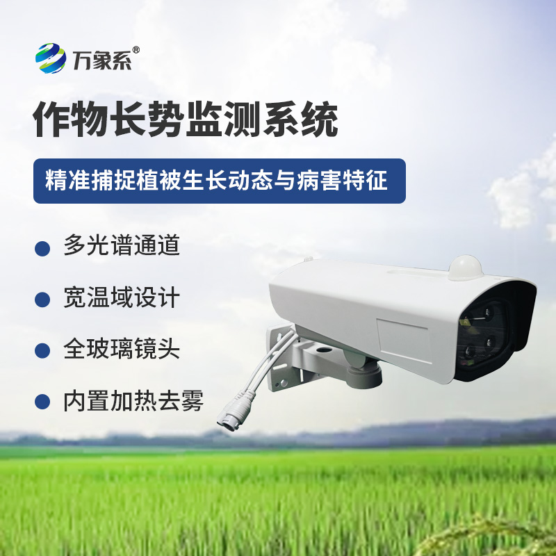 植物長勢蟲害預警監(jiān)測系統(tǒng)