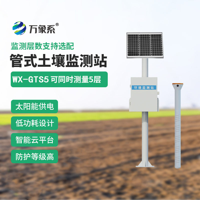 智能農(nóng)業(yè)土壤墑情監(jiān)測(cè)系統(tǒng)，從地面到地底：這個(gè)小管子為何讓老農(nóng)直呼神奇