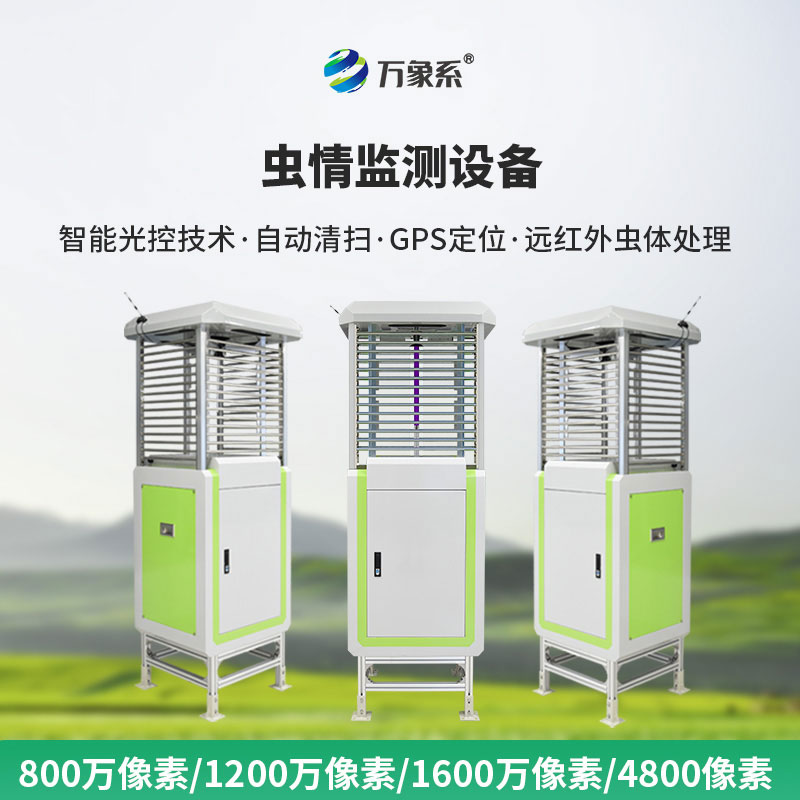 智能蟲情測報(bào)燈