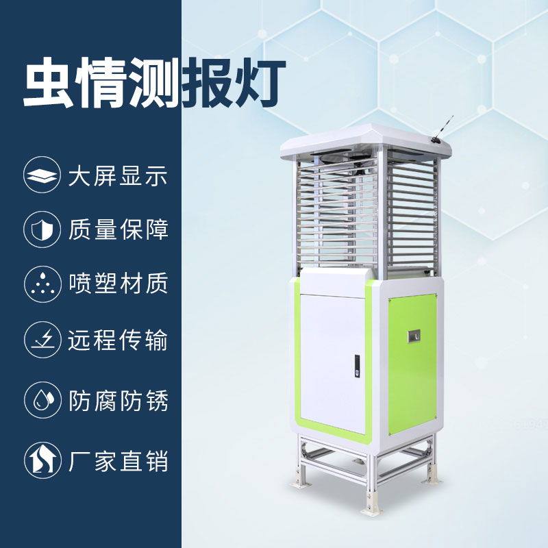 物聯(lián)網(wǎng)蟲情測報燈促進(jìn)現(xiàn)代農(nóng)業(yè)的綠色可持續(xù)發(fā)展