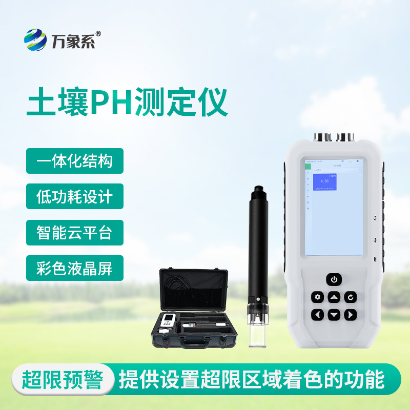 土壤PH速測(cè)儀：感知土壤酸堿的隨身助手